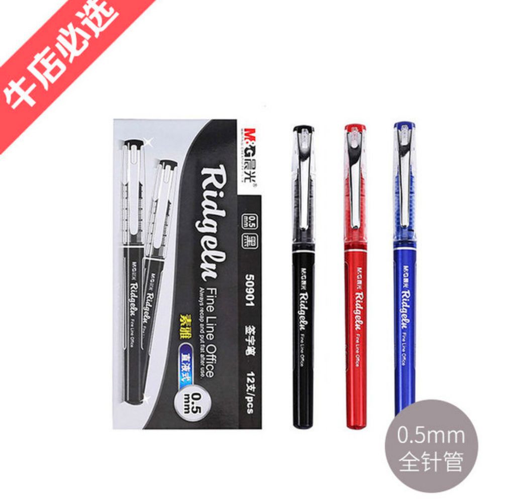 晨光 陶瓷球珠直液式签字笔 红0.5